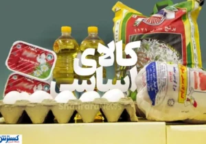 خانوارها آماده باشند؛ در طرح جدید کالابرگ قیمت کالاها ثابت میماند (۲۷ آبان)