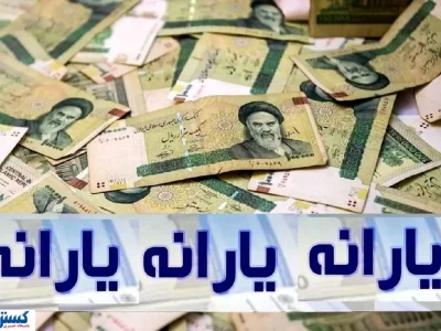 سامانه جدید یارانهها؛ تغییر حساب بانکی فقط با چند کلیک