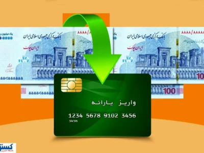 پرداخت یارانه جدید از آذر ماه ۱۴۰۴ حتمی شد + نحوه دریافت و ثبتنام