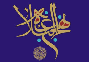 آئین تجلیل از ۵۰ حافظ کل نهج البلاغه برای اولین بار در کاشان برگزار شد