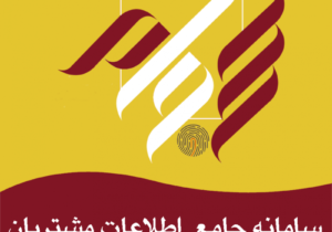 احراز هویت ۱۰۰ هزار سهامدار در سامانه سجام