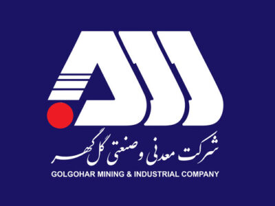ارزیابی تعالی سازمانی شرکت گل گهر با حضور ارزیابان مجرب کشوری