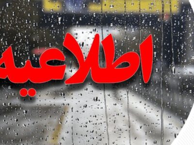 اطلاعیه دامپزشکی سیستان و بلوچستان در پی هشدار زرد هواشناسی