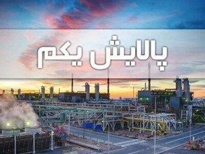 افت دو درصدی پالایش یکم در سومین روز هفته / پالایش یکم میان حقیقی‌ها دست به دست شد