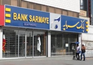 بانک سرمایه و کوهی از زیان انباشته