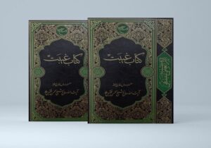 بررسی غیبت علیه گناهکار، نوجوان و کودک در کتاب فقهی «غیبت»