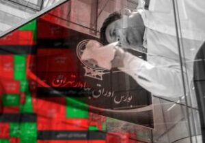 بورس امروز ۹ بهمن ماه۱۴۰۰ / فردا روز سرنوشت سازی است