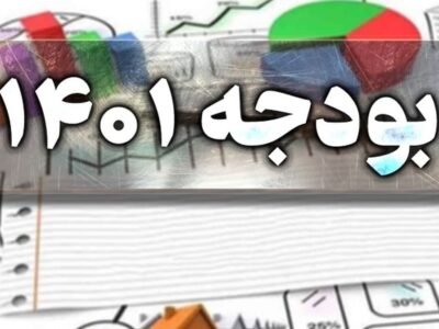 تامین مالی دولت از بورس در سال آینده چقدر است؟ / تغییر رویکرد در بودجه۱۴۰۱