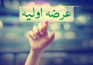 جزییات عرضه اولیه یک شرکت سرمایه گذاری در فرابورس