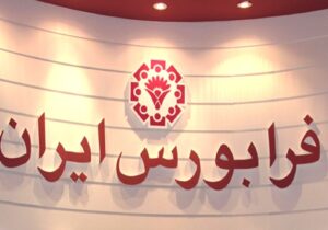 حذف حجم مبنای ۶ سهم فرابورسی