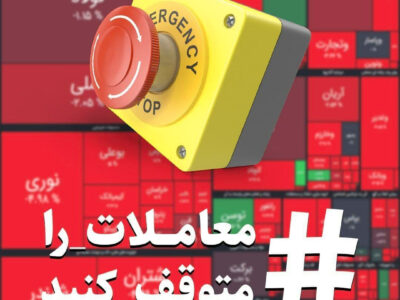 دست دولت در جیب سهامداران است / خون بورسی ها به جوش آمد