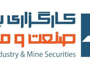 سبد پیشنهادی شرکت کارگزاری بانک صنعت و معدن برای هفته آخر آذر