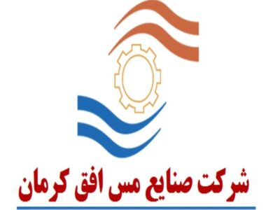 صنایع مس افق کرمان به عنوان ناشر اوراق بهادار درج شد
