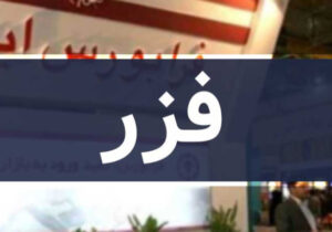 «فزر» در کف قیمت خریداری شد؟ / ماجراهای یک عرضه اولیه پرحاشیه ادامه دارد