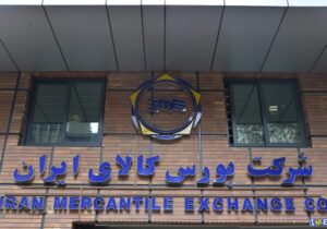 فهرست برترین شرکت های بورس کالا اعلام شد + جزییات
