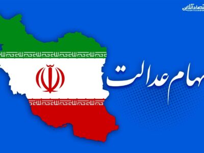 مجمع شرکت سرمایه‌گذاری استان فارس مرتبط با سهام عدالت لغو شد