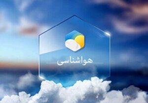 ورود سامانه بارشی جدید به کشور از روز شنبه؛ آغاز بارشها در ۱۶ استان