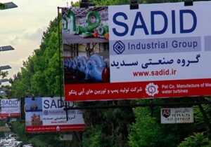 وسدید پس از دو سال سوددهی، زیانده می شود؟
