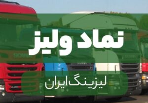 «ولیز» در ۱۴۰۰ هم زیانده خواهد بود؟