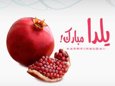 پیام تبریک شب یلدا ۱۴۰۴ / پیامهای تبریک رسمی، ادبی، عاشقانه برای همسر، دوست و همکار + عکس