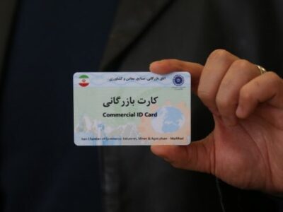 کارتهای بازرگانی فاقد اعتبار مسدود شدند