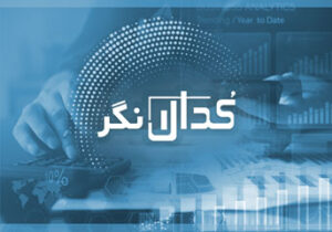 کدال نگر  ۱۳تیر۱۴۰۰ / چادر ملو ۲۱۳تومان سود تقسیم کرد