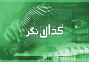 کدالنگر ۱خرداد۱۴۰۰ / افزایش سرمایه ۴۰درصدی فولاد به تصویب رسید
