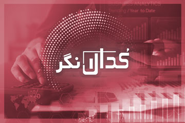 کدالنگر ۱۲تیر۱۴۰۰ / مجوز افزایش سرمایه ۷۱۸درصدی خعمرا صادر شد