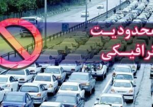 اعمال محدودیتهای ترافیکی پایان هفته در جادههای مازندران