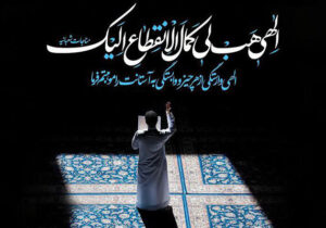 دعایی که تمام اهل بیت(ع) بر خواندن آن مداومت داشتند/نردبان کمال انقطاع