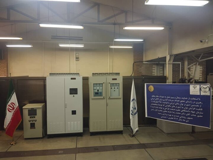 رونمایی از اینورتر خورشیدی ۲۵۰ کیلوواتی