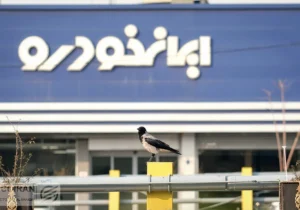 فروش فوری ایران‌خودرو کلید خورد + جزئیات ثبت نام