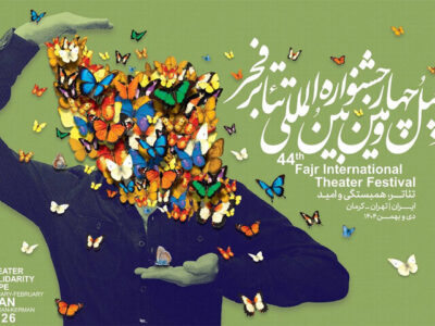 آغاز آئین اختتامیه چهل و چهارمین جشنواره تئاتر فجر