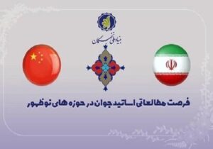 آغاز ثبت نام فرصت مطالعاتی اساتید جوان در دانشگاه‌های چین