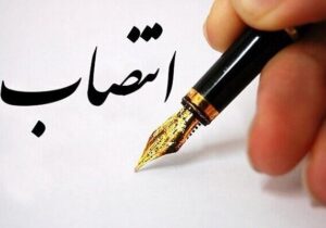 انتصاب مشاور امور زنان و خانواده در دانشگاه آزاد اسلامی