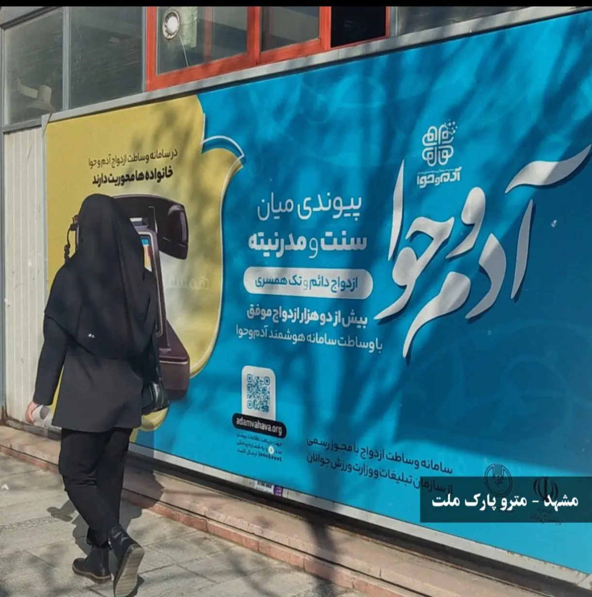 تبلیغ علنی سایت همسریابی در خیابانهای مشهد تبلیغ علنی سایت همسریابی در خیابانهای مشهد