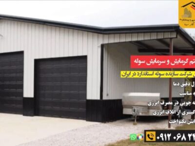 تحلیل جامع بازار سولهسازی اطراف تهران؛ انواع سوله، هزینه و انتخاب هوشمندانه