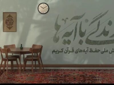 توضیح و تبیین آیه ۹۱ سوره مبارکه مائده به زبان بختیاری