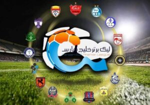 جدول لیگ برتر پس از باخت امروز پرسپولیس+ عکس