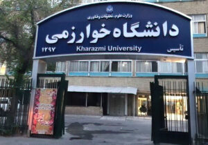 دانشگاه خوارزمی تا پایان اسفند ۱۴۰۴ مجازی شد
