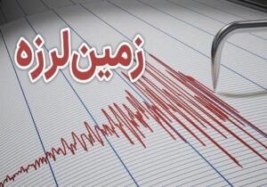 زلزله ۴.۱ ریشتری غرب اصفهان را لرزاند