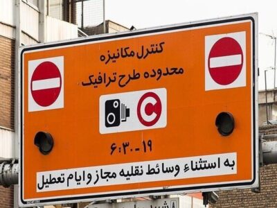 طرح ترافیک تهران در ماه رمضان تغییر کرد؟