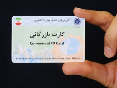 فعالیت بیش از ۵ هزار کارت بازرگانی در آذربایجانغربی
