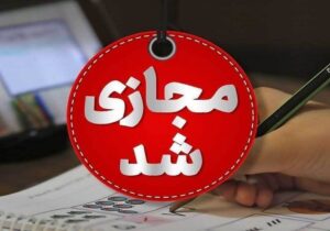 فوری/ مدارس و دانشگاههای این استان فردا شنبه ۹ اسفند ۱۴۰۴ غیرحضوری شد