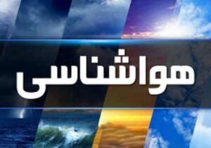 موج سرما بازمیگردد / پیشبینی ترسناک از وضع هوا در اسفند