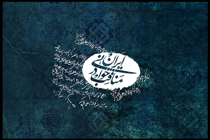 پروژهای که ایرانیان برایش خون دادند؛ از «مناقب خوانی» چه میدانیم؟ پروژهای که ایرانیان برایش خون دادند؛ از «مناقب خوانی» چه میدانیم؟