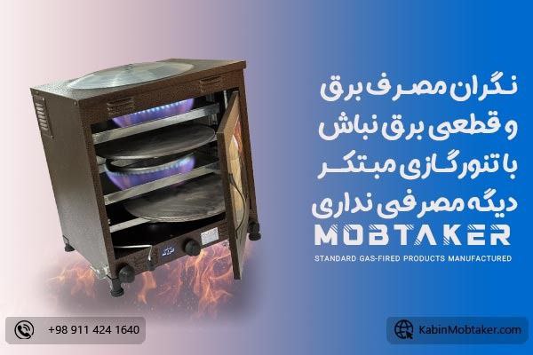 چگونه در شرایط قطعی برق با تنور گازی خانگی نان خوشمزه بپزیم؟