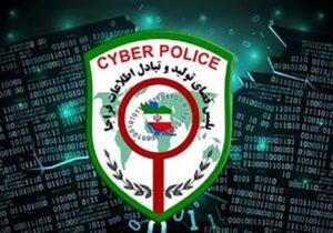 آدرس سایت پلیس فتا تغییر کرد