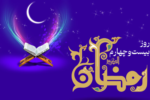 اعمال روز بیست‌وچهارم رمضان / دعای امروز و اوقات شرعی تهران