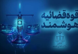 امکان شناسایی و توقیف سریع اموال عناصر همکار با دشمنان فراهم شد